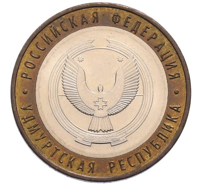 Монета 10 рублей 2008 года ММД «Российская Федерация — Удмуртская Республика» (Артикул: T11-30092) — Фото №1