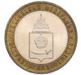 Монета 10 рублей 2008 года ММД «Российская Федерация — Астраханская область» (Артикул: T11-30093) — Фото №1