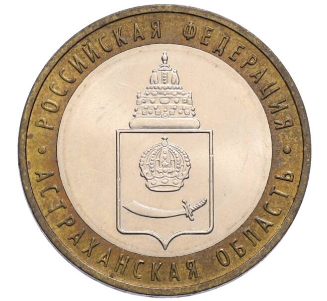 Монета 10 рублей 2008 года ММД «Российская Федерация — Астраханская область» (Артикул: T11-30093) — Фото №1
