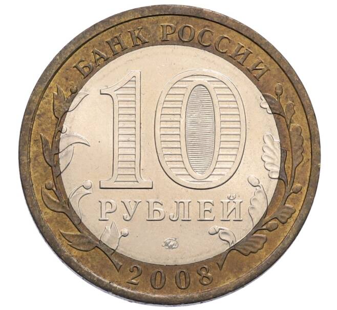 Монета 10 рублей 2008 года ММД «Российская Федерация — Астраханская область» (Артикул: T11-30093) — Фото №2