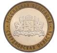 Монета 10 рублей 2008 года ММД «Российская Федерация — Свердловская область» (Артикул: T11-30094) — Фото №1