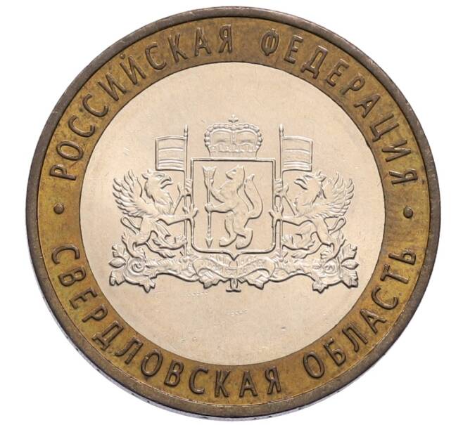 Монета 10 рублей 2008 года ММД «Российская Федерация — Свердловская область» (Артикул: T11-30094) — Фото №1