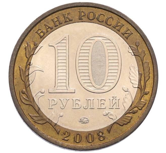 Монета 10 рублей 2008 года ММД «Российская Федерация — Свердловская область» (Артикул: T11-30094) — Фото №2