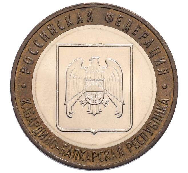 Монета 10 рублей 2008 года ММД «Российская Федерация — Кабардино-Балкарская Республика» (Артикул: T11-30095) — Фото №1