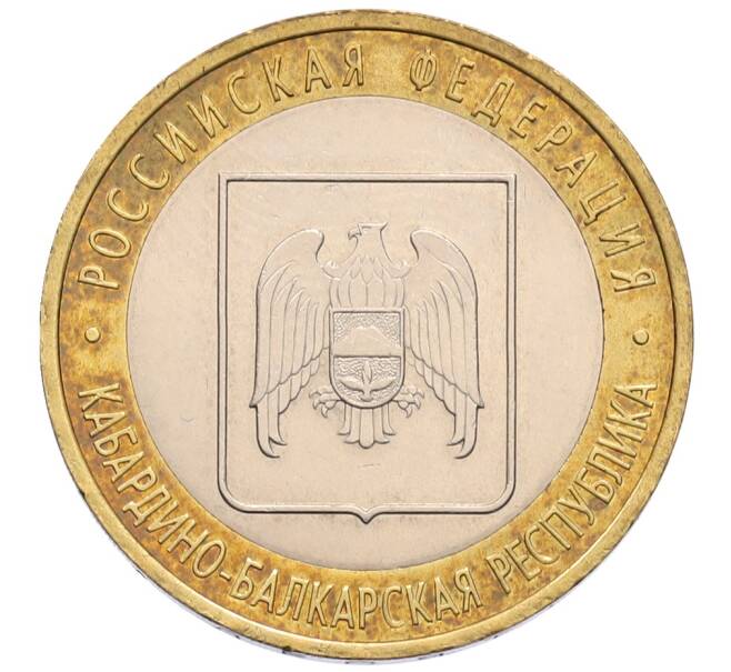 Монета 10 рублей 2008 года СПМД «Российская Федерация — Кабардино-Балкарская Республика» (Артикул: T11-30096) — Фото №1
