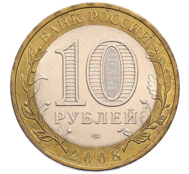 Монета 10 рублей 2008 года СПМД «Российская Федерация — Кабардино-Балкарская Республика» (Артикул: T11-30096) — Фото №2