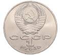 Монета 1 рубль 1987 года «175 лет со дня Бородинского сражения — Обелиск» (Артикул: T11-30105) — Фото №2
