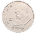Монета 1 рубль 1989 года «Тарас Шевченко» (Артикул: T11-30108) — Фото №1