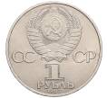 Монета 1 рубль 1985 года «XII Международный фестиваль молодежи и студентов в Москве» (Артикул: T11-30114) — Фото №2