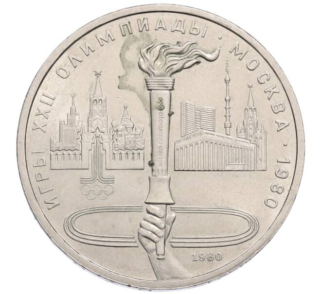Монета 1 рубль 1980 года «XXII летние Олимпийские Игры 1980 в Москве (Олимпиада-80) — Факел» (Артикул: T11-30118) — Фото №1
