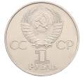 Монета 1 рубль 1982 года «60 лет СССР» (Артикул: T11-30144) — Фото №2