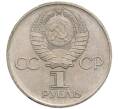 Монета 1 рубль 1975 года ЛМД «30 лет Победы» (Артикул: T11-30160) — Фото №2