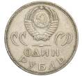 Монета 1 рубль 1965 года «20 лет Победы» (Артикул: T11-30169) — Фото №2