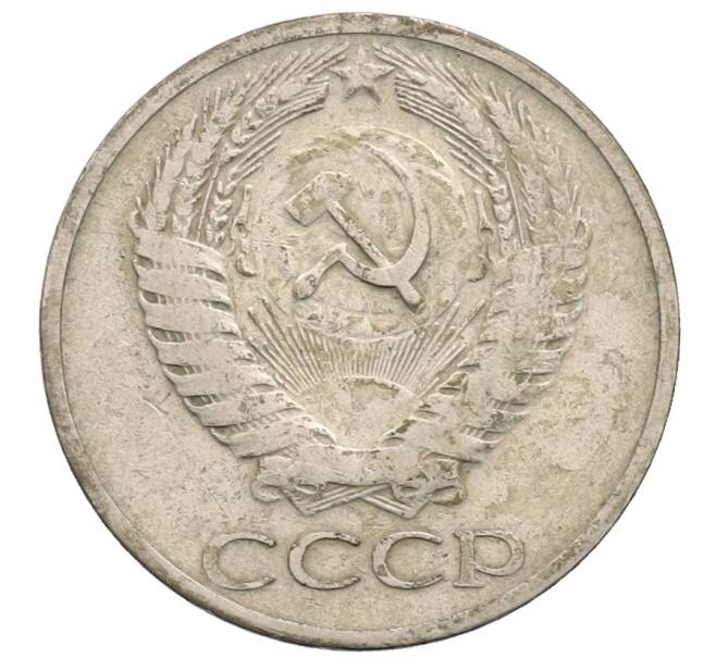 Монета 50 копеек 1964 года (Артикул: T11-30181) — Фото №2