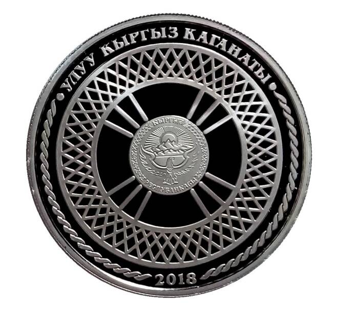 Монета 1 сом 2018 года Киргизия «Юрта» (в блистере) (Артикул M2-33565)