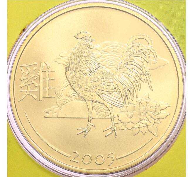 Монета 50 центов 2005 года Австралия «Китайский гороскоп — Год петуха» (в конверте с марками) (Артикул: M2-91383) — Фото №1