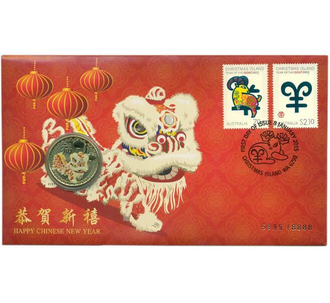 Монета 1 доллар 2015 года Австралия «Китайский Новый год» (в конверте с марками) (Артикул: M2-91387)