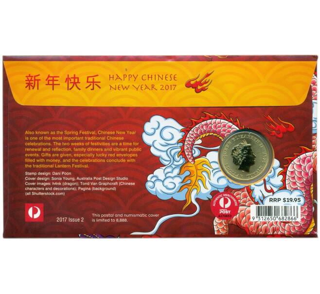 Монета 1 доллар 2017 года Тувалу «Китайский Новый год» (в конверте с марками) (Артикул: M2-91388)