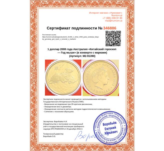 Монета 1 доллар 2008 года Австралия «Китайский гороскоп — Год мыши» (в конверте с марками) (Артикул: M2-91390)