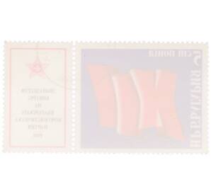 Почтовая марка 5 стотинок 1981 года Болгария «12 конгресс Болгарской коммунистической партии»