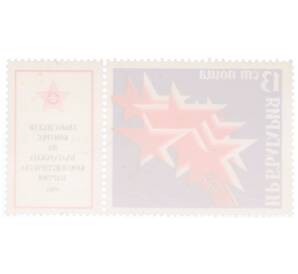 Почтовая марка 13 стотинок 1981 года Болгария «12 конгресс Болгарской коммунистической партии»