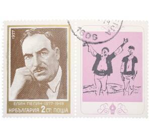 Сцепка из 2 марок 2 стотинки 1977 года Болгария  «Елин Пелин» — Фото №1