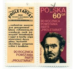 Сцепка из 2 марок 60 грошей 1972 года Польша «90 лет первой польской рабочей партии Пролетариат»