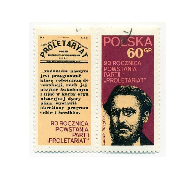 Сцепка из 2 марок 60 грошей 1972 года Польша «90 лет первой польской рабочей партии Пролетариат» (Артикул: K12-73511) — Фото №1