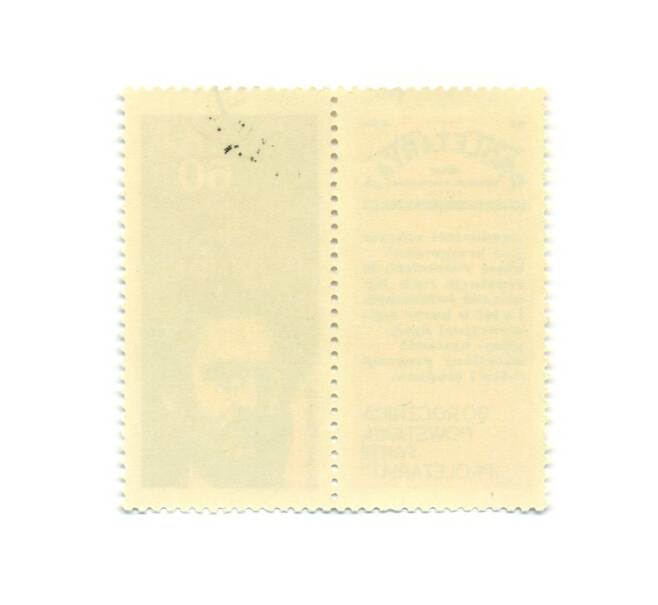 Сцепка из 2 марок 60 грошей 1972 года Польша «90 лет первой польской рабочей партии Пролетариат» (Артикул: K12-73511) — Фото №2