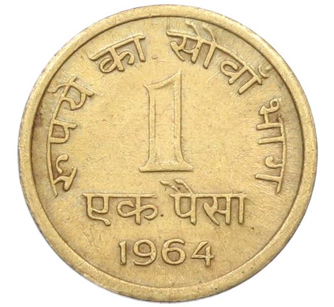 Монета 1 пайс 1964 года Индия (Артикул: T11-29839) — Фото №1