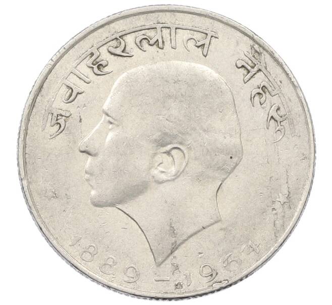 Монета 50 пайс 1964 года Индия «Смерть Джавахарлала Неру (Надпись на хинди)» (Артикул: T11-29847) — Фото №1