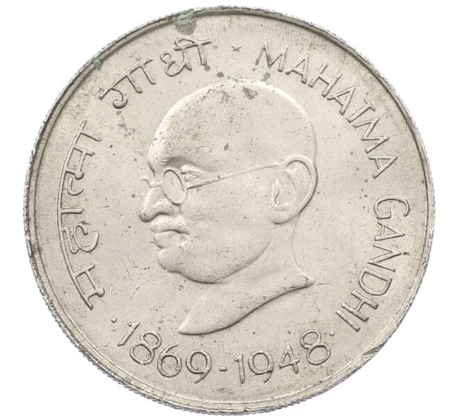 Монета 1 рупия 1969 года Индия «100 лет со дня рождения Махатмы Ганди» (Артикул: T11-29849) — Фото №1