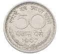 Монета 50 пайс 1967 года Индия (Артикул: T11-29857) — Фото №1