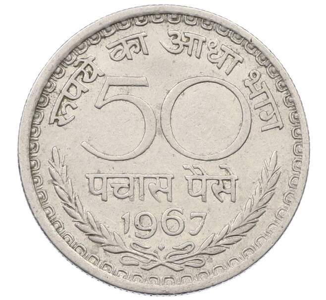 Монета 50 пайс 1967 года Индия (Артикул: T11-29857) — Фото №1