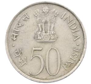 50 пайс 1973 года Индия «ФАО — Выращивать больше еды» — Фото №2