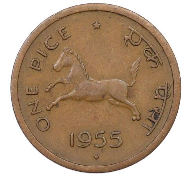Монета 1 пайс 1955 года Индия (Артикул: T11-29872) — Фото №1