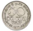 Монета 50 центов 1975 года Шри-Ланка (Артикул: T11-29903) — Фото №1