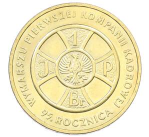 2 злотых 2009 года Польша «95 лет маршу Первой кадровой роты» — Фото №1