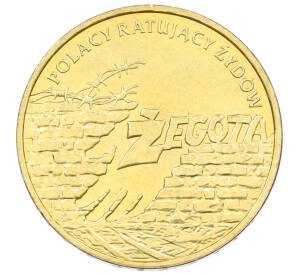 2 злотых 2009 года Польша «Поляки спасавшие евреев»