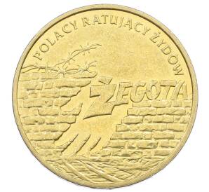 2 злотых 2009 года Польша «Поляки спасавшие евреев»