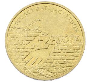 2 злотых 2009 года Польша «Поляки спасавшие евреев»