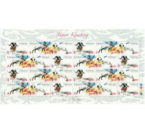 Полная серия марок 2015 года Индонезия «Год барана» на листе — Фото №1