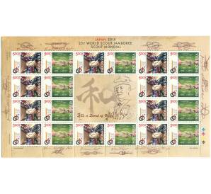 Полная серия марок 2015 года Индонезия «23-й всемирный слет скаутов — Япония» на листе — Фото №1