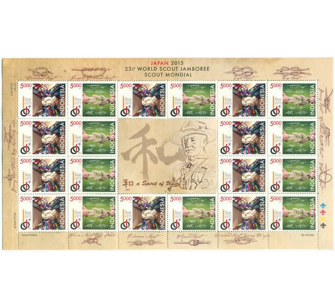 Полная серия марок 2015 года Индонезия «23-й всемирный слет скаутов — Япония» на листе (Артикул: K10-10354) — Фото №1