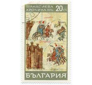 Почтовая марка 20 стотинок 1969 года Болгария «Хроника Константина Манассии — Война Иоанна I Цимисхия»