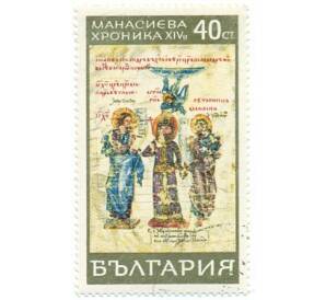 Почтовая марка 40 стотинок 1969 года Болгария «Хроника Константина Манассии — Царь Иван с Христосом и Манасием» — Фото №1