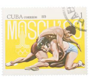 Почтовая марка 1 сентаво 1979 года Куба «Летние Олимпийские игры 1980 года в Москве — Борьба»