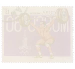 Почтовая марка 13 сентаво 1979 года Куба «Летние Олимпийские игры 1980 года в Москве — Тяжелая атлетика»