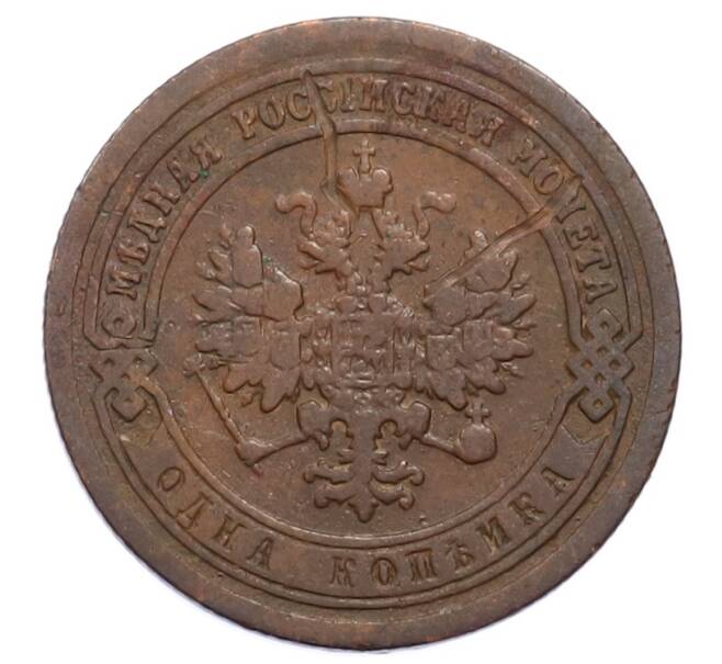 Монета 1 копейка 1890 года СПБ (Артикул: M1-65866) — Фото №2