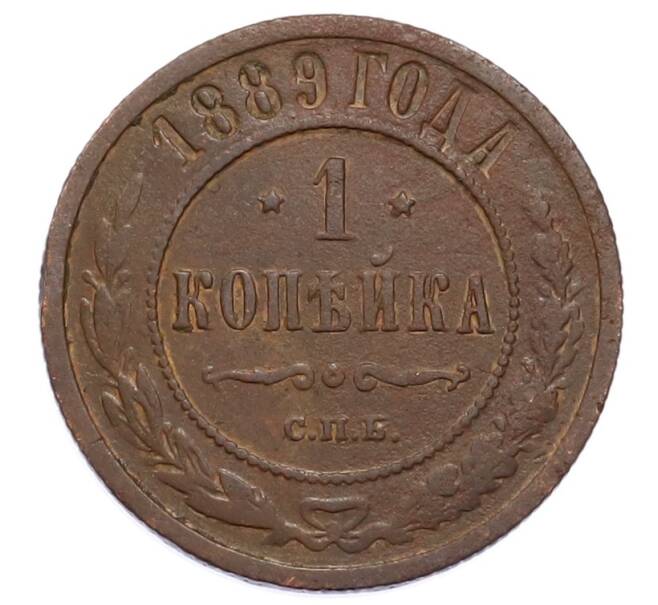 Монета 1 копейка 1889 года СПБ (Артикул: M1-65868) — Фото №1